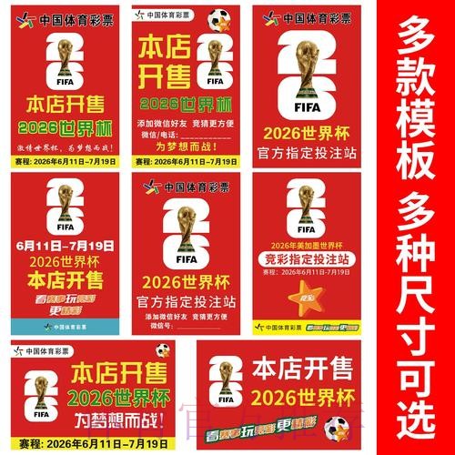 2026世界杯竞猜技巧最佳